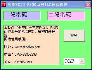 你的三菱plc解密軟件解密不了怎么辦？海藍機電幫你忙！