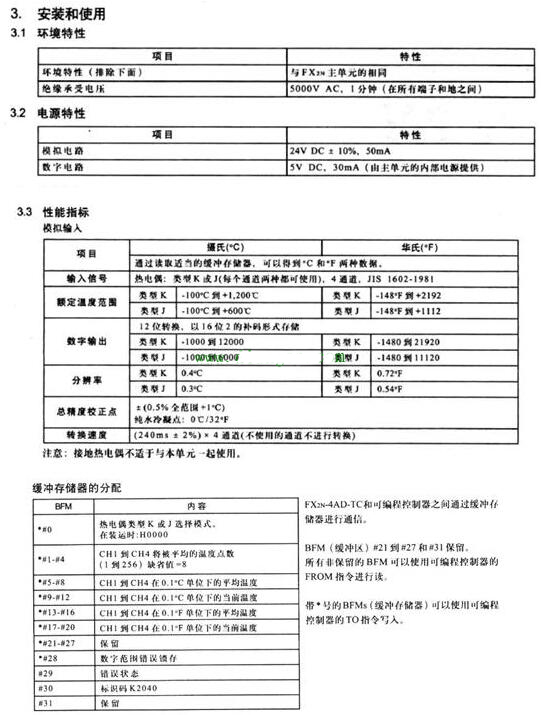 三菱PLC的溫度模程序編寫(xiě)